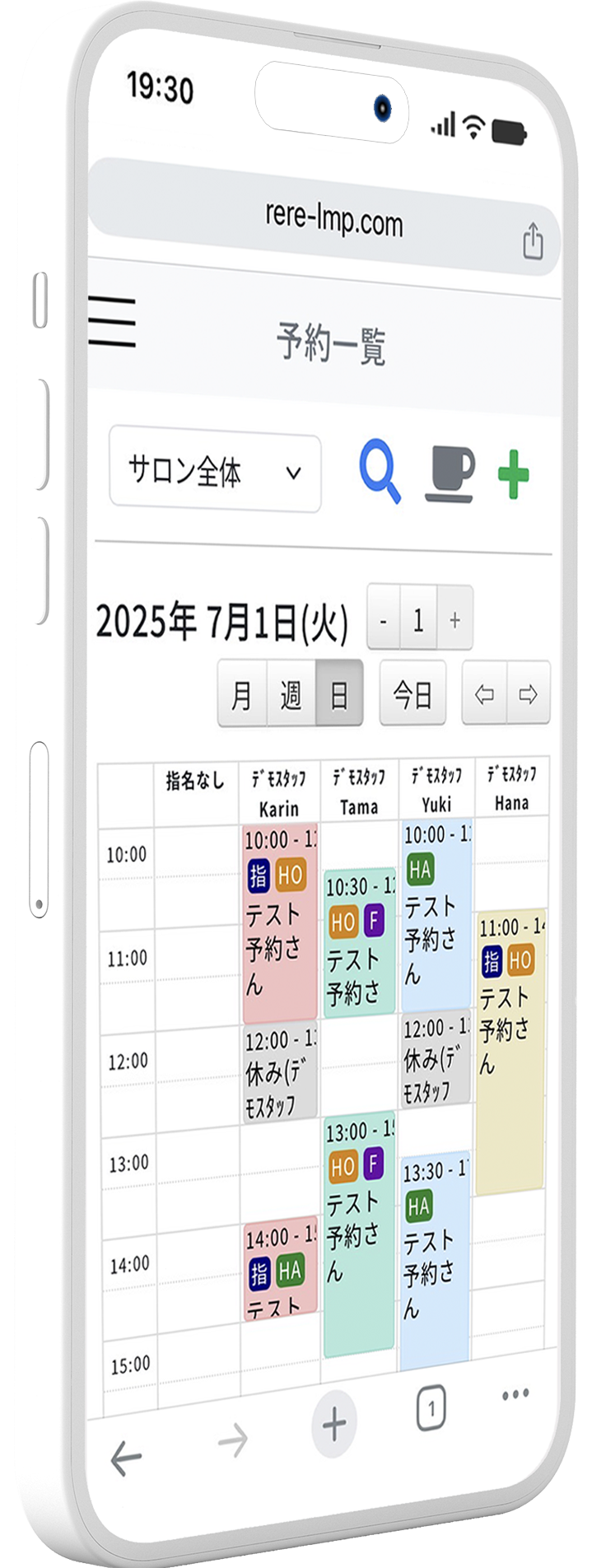 予約管理の画面