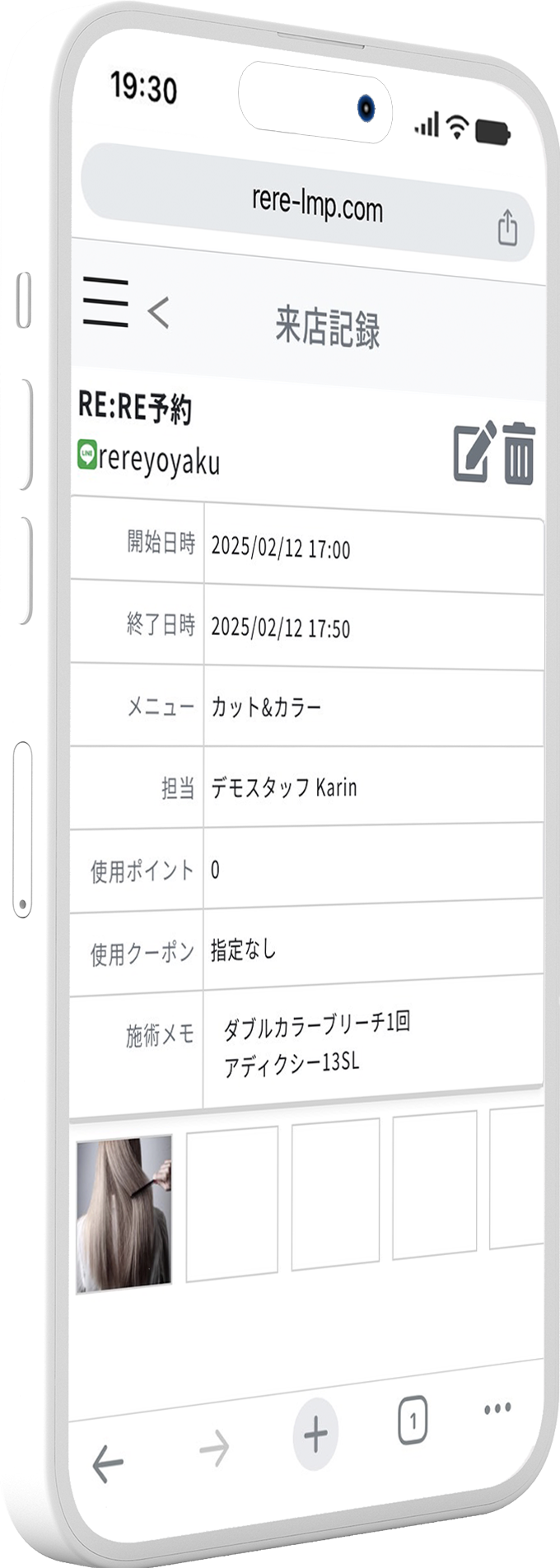カルテ管理の画面