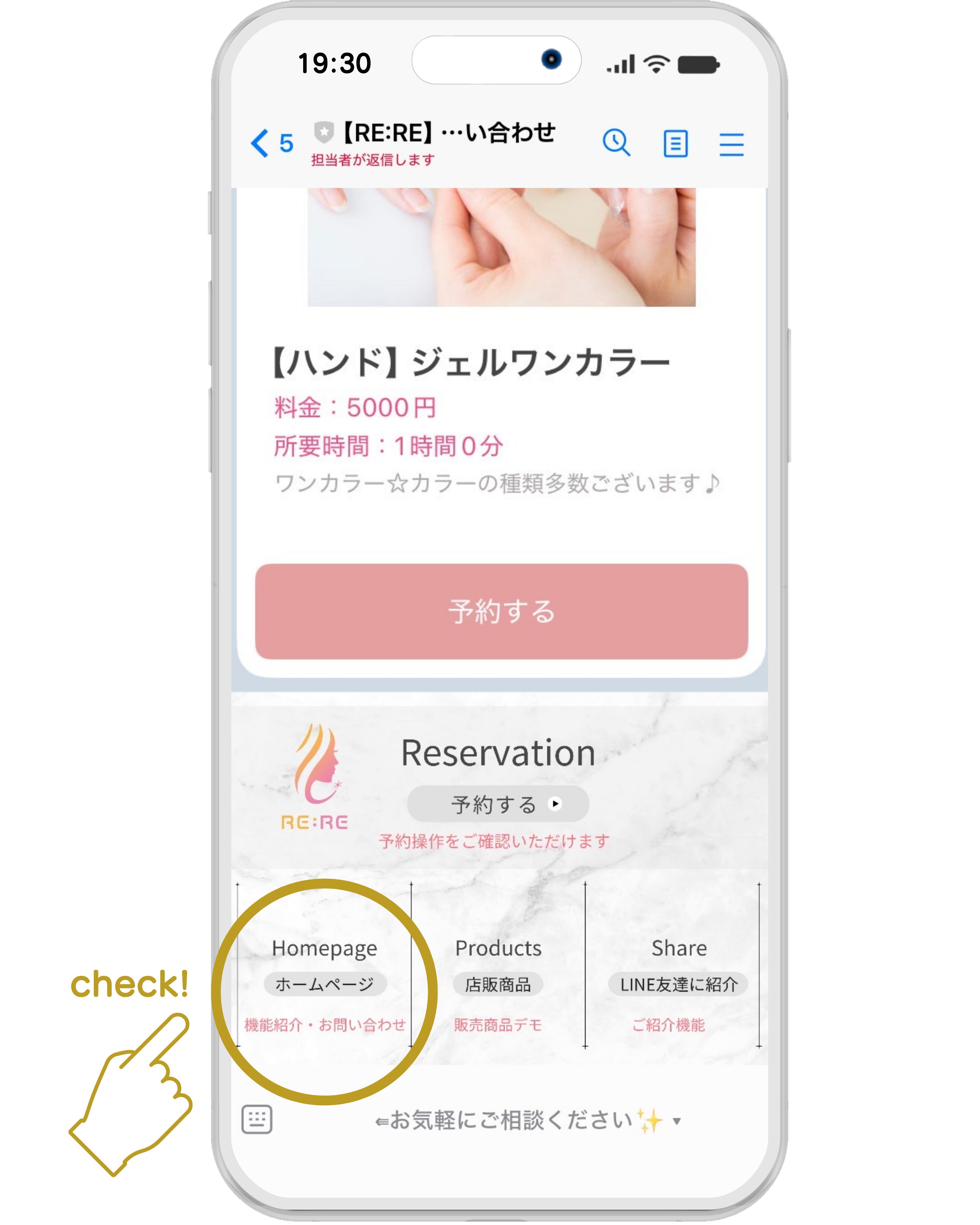 予約画面のスマホイメージ