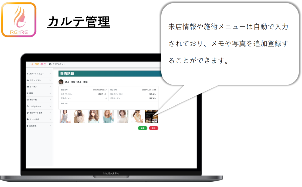 予約システム付属のカルテ管理画面