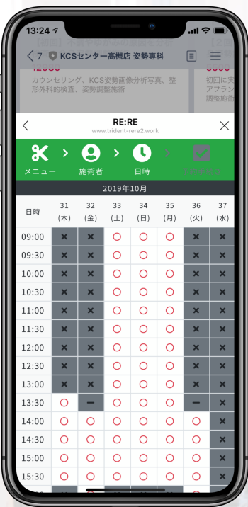 LINE予約アプリ